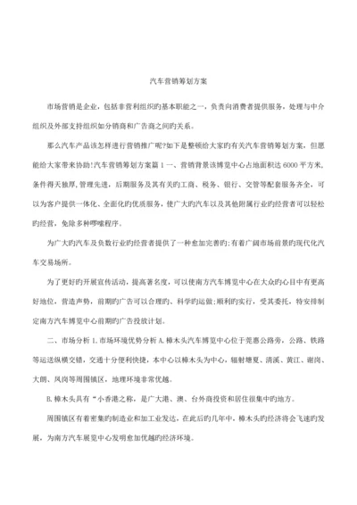 汽车营销策划方案.docx