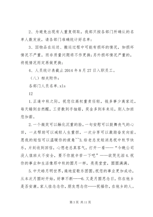 公司中秋节福利方案.docx