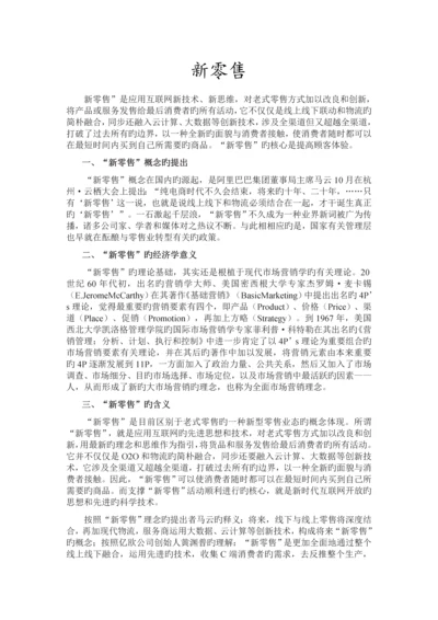 新零售总结_精品文档.docx