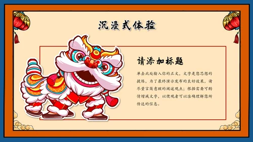 龙年新年活动策划方案ppt模板