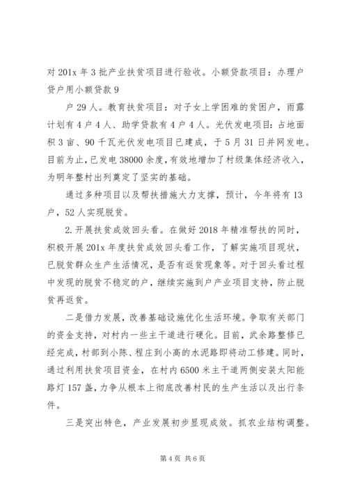 最新XX年扶贫工作总结和XX年扶贫工作计划.docx