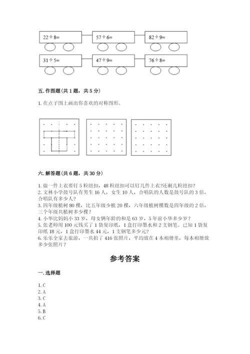 苏教版三年级上册数学期末测试卷附答案（巩固）.docx