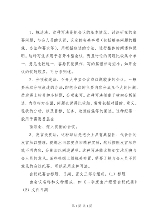 如何做好会议记录 (2).docx