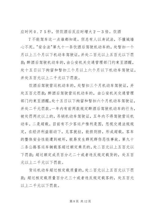 农村道路交通安全教育讲稿.docx