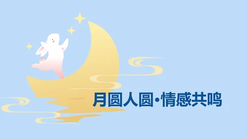 黄蓝色扁平插画风中秋节游园主题策划方案PPT模板