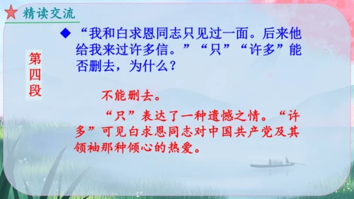 13《纪念白求恩》课件