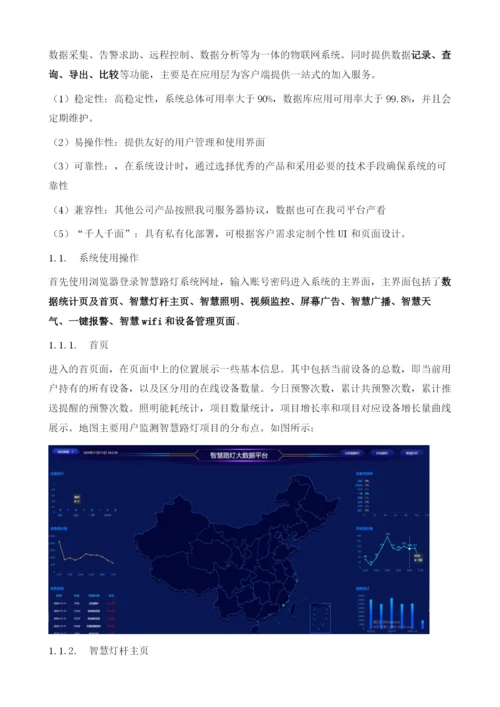 智慧灯杆相关简介.docx