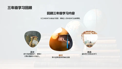 四年级学习探秘