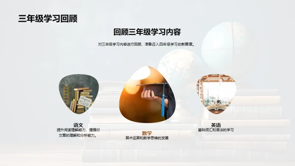 四年级学习探秘