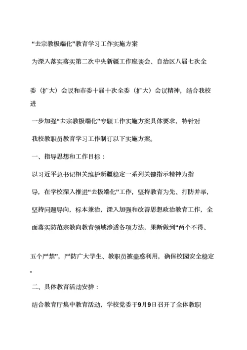 活动专项方案之社区去极端化工作专项方案.docx