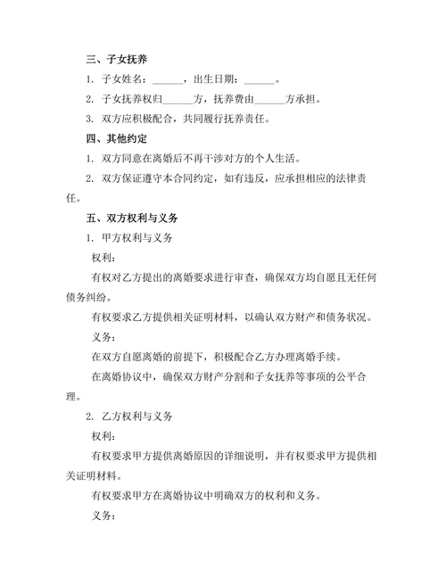 无债务夫妻离婚合同