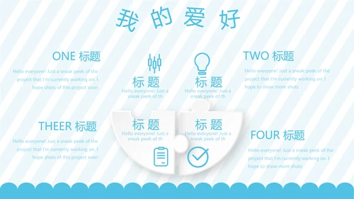 蓝色卡通可爱儿童班干部竞选个人简历自我介绍动态PPT模板