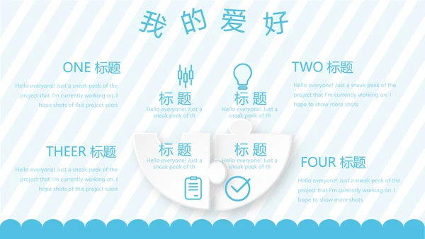蓝色卡通可爱儿童班干部竞选个人简历自我介绍动态PPT模板