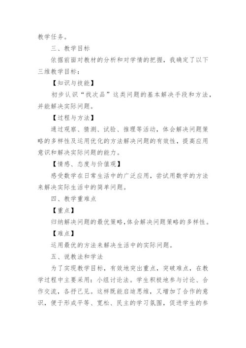 小学数学《找次品》说课稿.docx