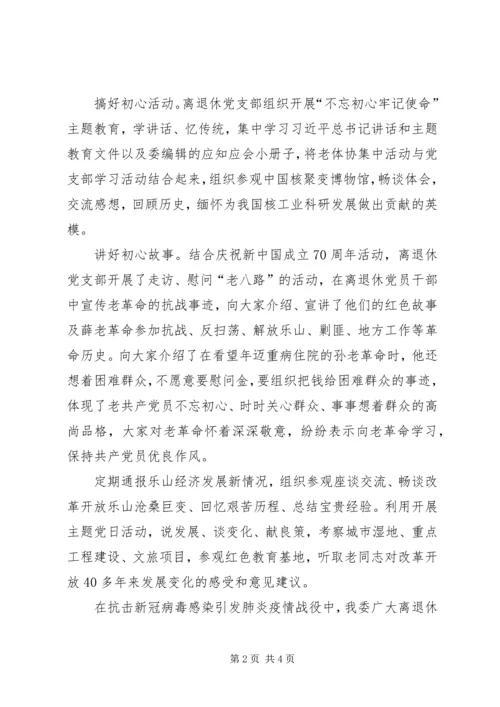 离退休干部党组织建设情况汇报.docx