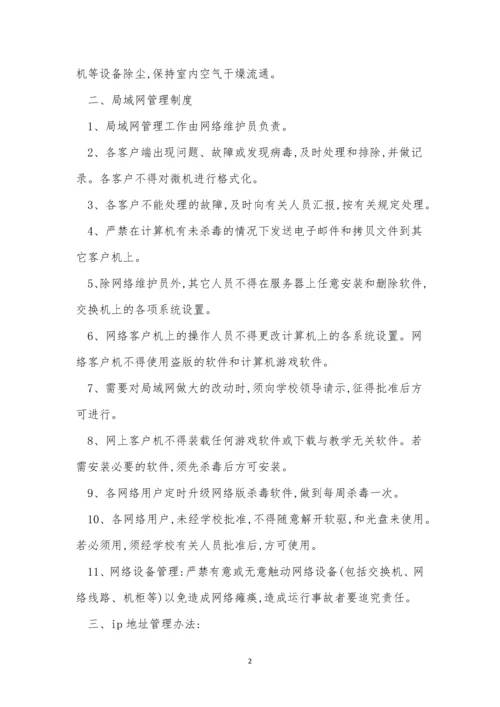 校园网管理制度14篇.docx