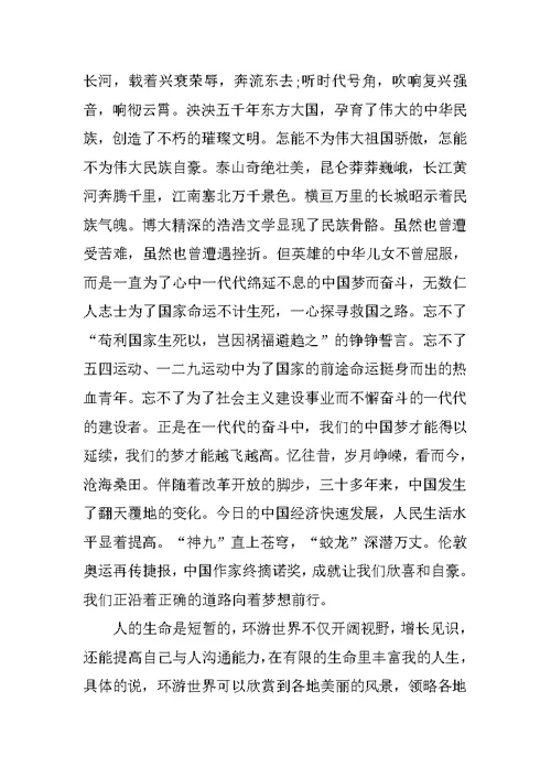 中国梦演讲稿3分钟：梦在前方，路在脚下