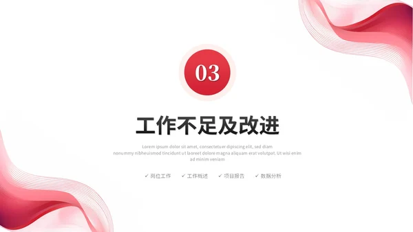 年度总结和工作计划红色简约人事行政年终总结年终述职报告工作总结工作计划ppt模板