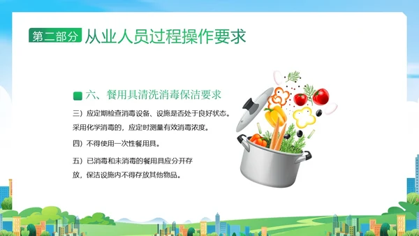 企业食堂从业人员食品操作流程安全食品安全PPT课件员工培训