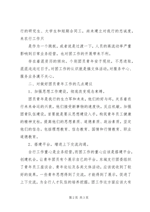 我校党员思想状况调研报告 (5).docx