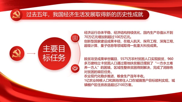 红色大气党建党支部年终工作总结PPT