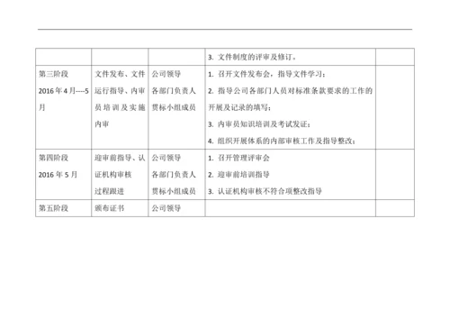 三标一体化贯标工作计划.docx