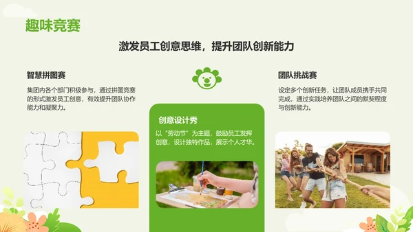 绿色插画风劳动节活动策划PPT模板