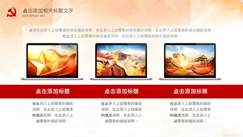 红色纪委纪检监察党风廉政廉洁反腐败PPT