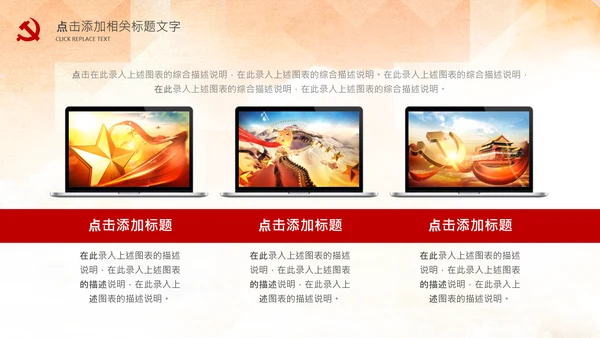 红色纪委纪检监察党风廉政廉洁反腐败PPT