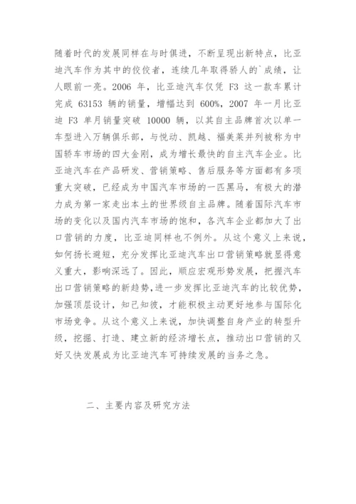 市场营销论文开题报告最新精编.docx
