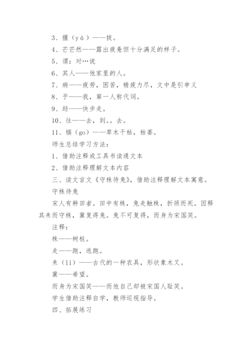 《守株待兔》的优秀教学设计.docx