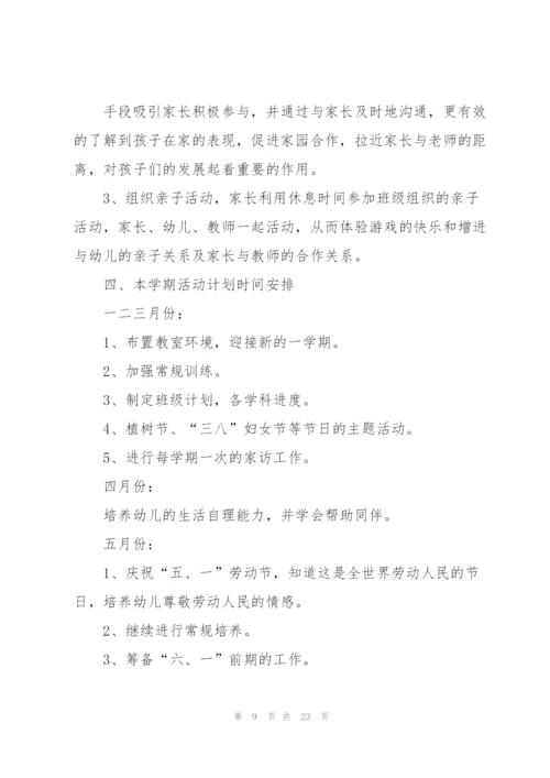 幼儿大班工作计划锦集八篇.docx