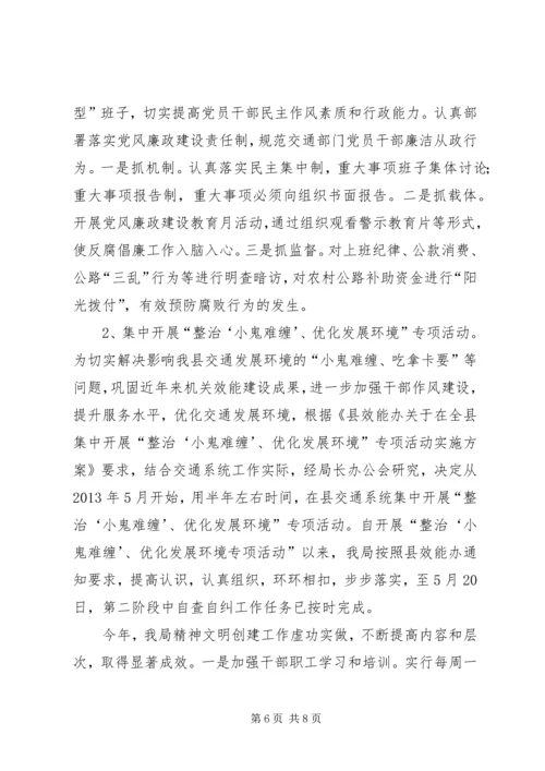 交通设施建设半年总结.docx