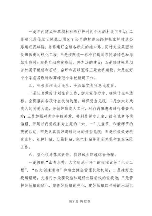 乡镇贯彻县计划生育工作会议精神汇报材料.docx