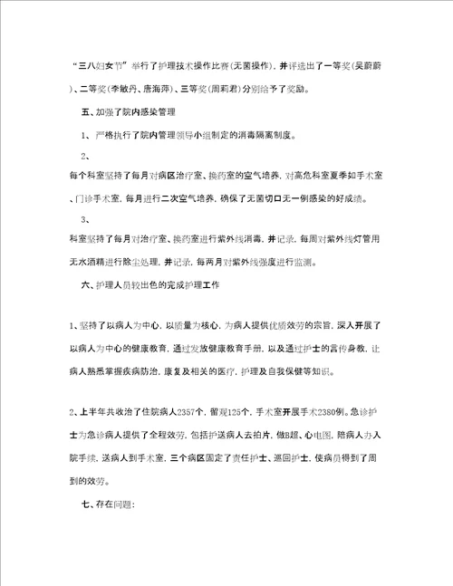 护理部个人2020上半年工作总结