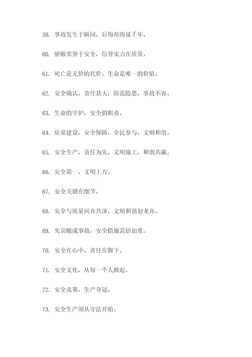 安全事故标语