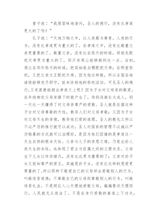 《孝经》全文译文.docx