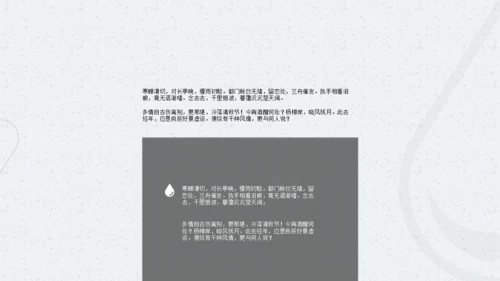 雨霖铃听雨人文类文学解读通用PPT模板