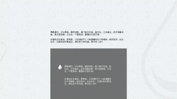 雨霖铃听雨人文类文学解读通用PPT模板