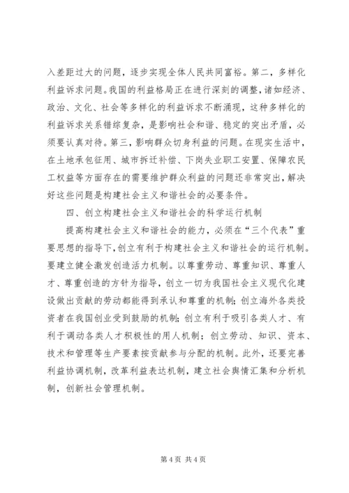 关于构建社会主义和谐社会的思考.docx