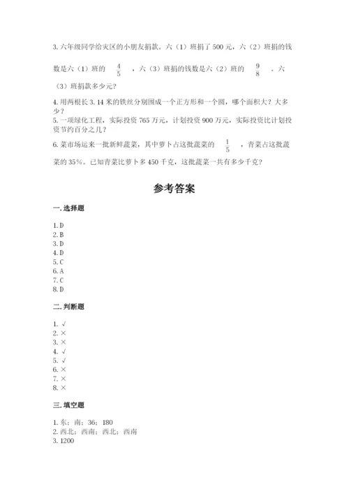 2022人教版六年级上册数学期末考试试卷及完整答案【有一套】.docx