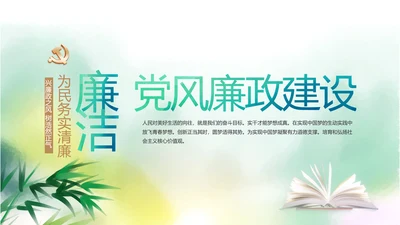 中国风党风廉政建设文化工作总结汇报动态PPT