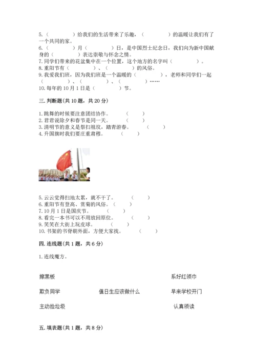 二年级上册道德与法治 期中测试卷（夺冠系列）.docx