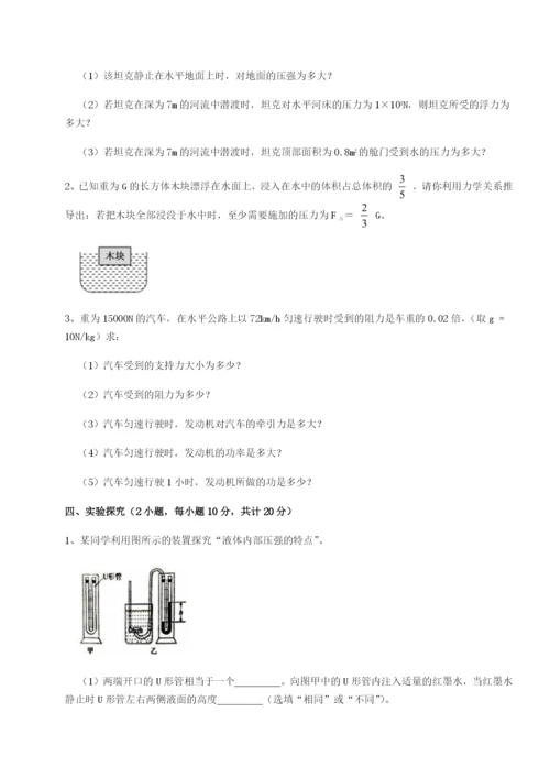 滚动提升练习河南郑州桐柏一中物理八年级下册期末考试章节测评试题（含答案解析）.docx