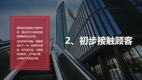 欧美风线下实用销售技巧PPT