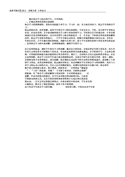 浅谈体育教学中学生体育学习中消极学习情绪