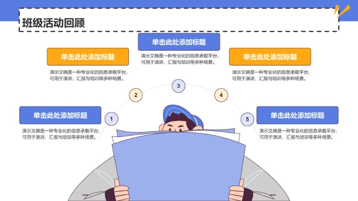 蓝色大学生期末总结班会PPT