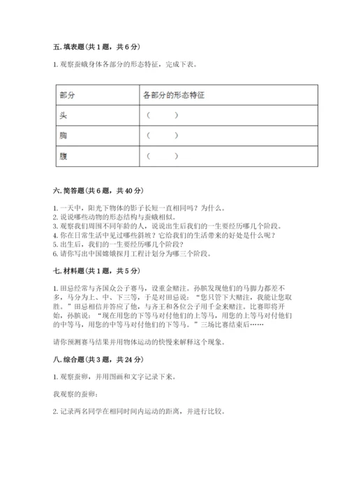 教科版三年级下册科学期末测试卷精品【夺冠系列】.docx