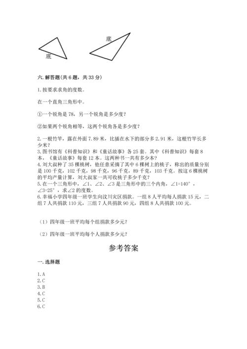 小学四年级下册数学期末测试卷附答案（模拟题）.docx