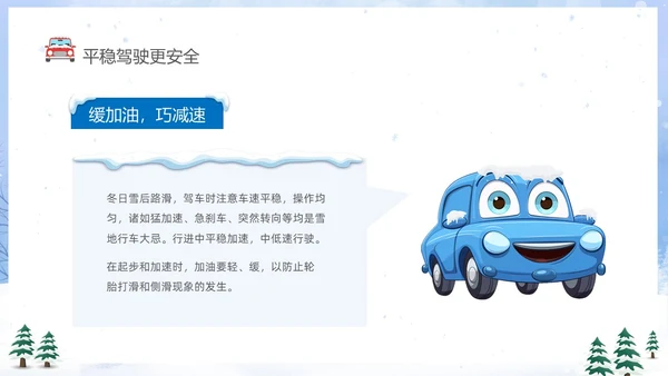 蓝色卡通冬季行车安全知识培训PPT冬季交通